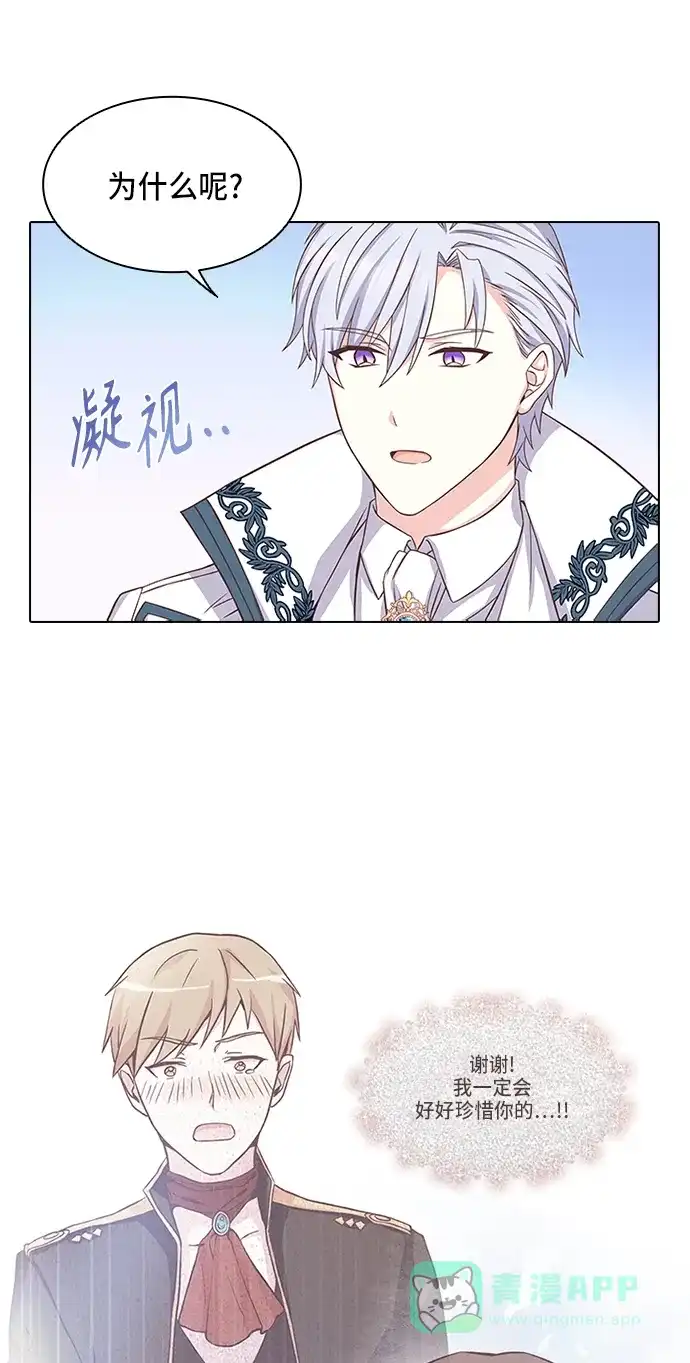 《陛下追不到的暴躁千金》第12话 第61页