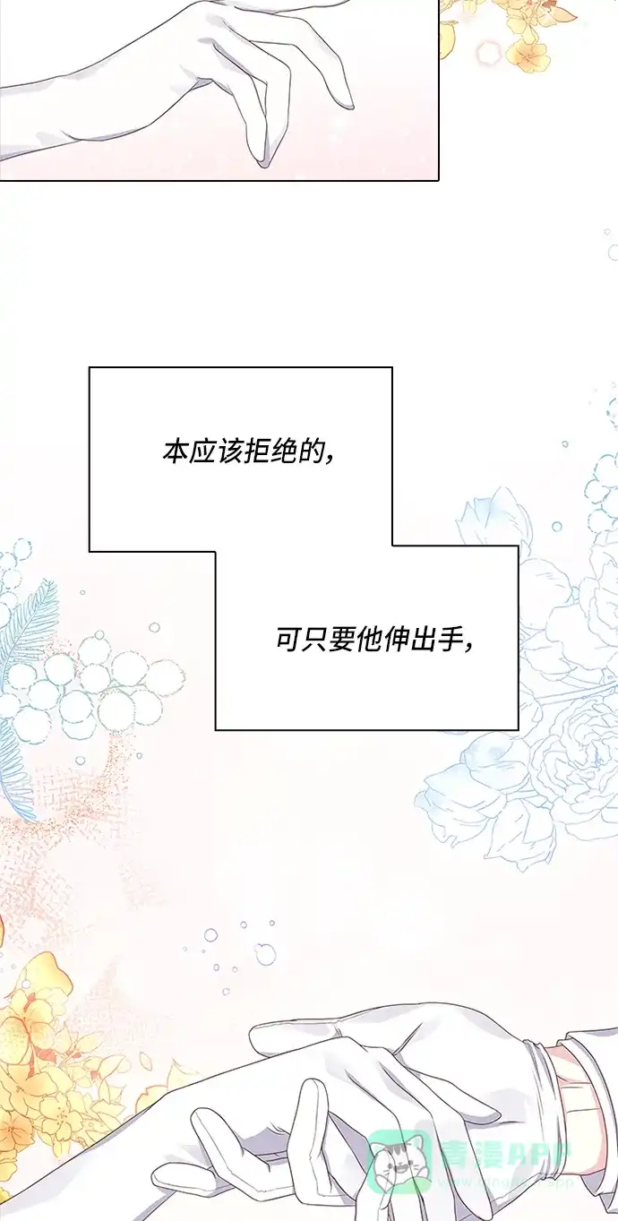 《陛下追不到的暴躁千金》第12话 第73页