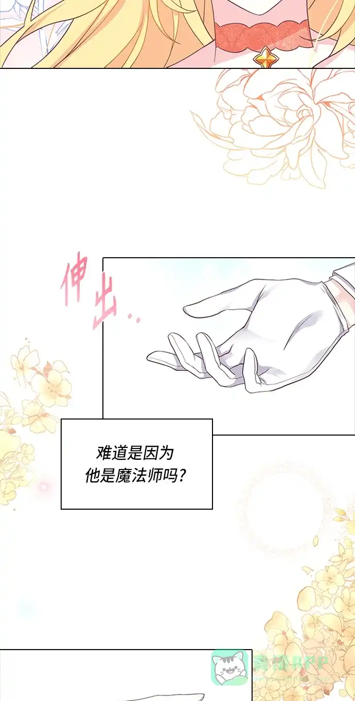《陛下追不到的暴躁千金》第12话 第72页