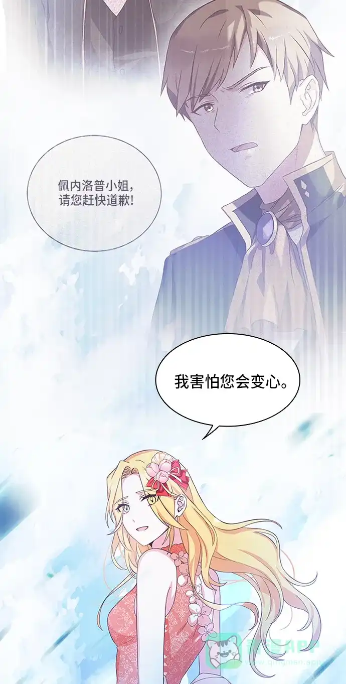 《陛下追不到的暴躁千金》第12话 第62页