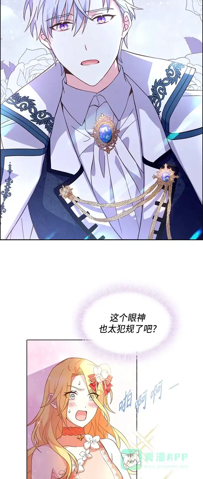 《陛下追不到的暴躁千金》第12话 第58页