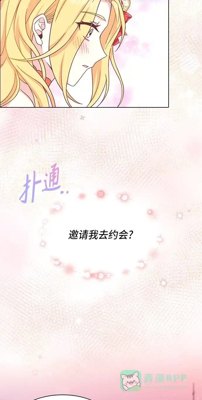 《陛下追不到的暴躁千金》第12话 第69页