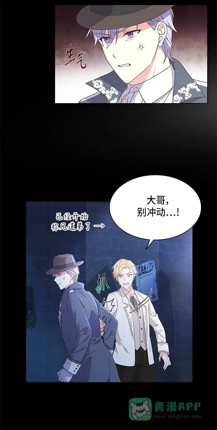 《陛下追不到的暴躁千金》第12话 第3页