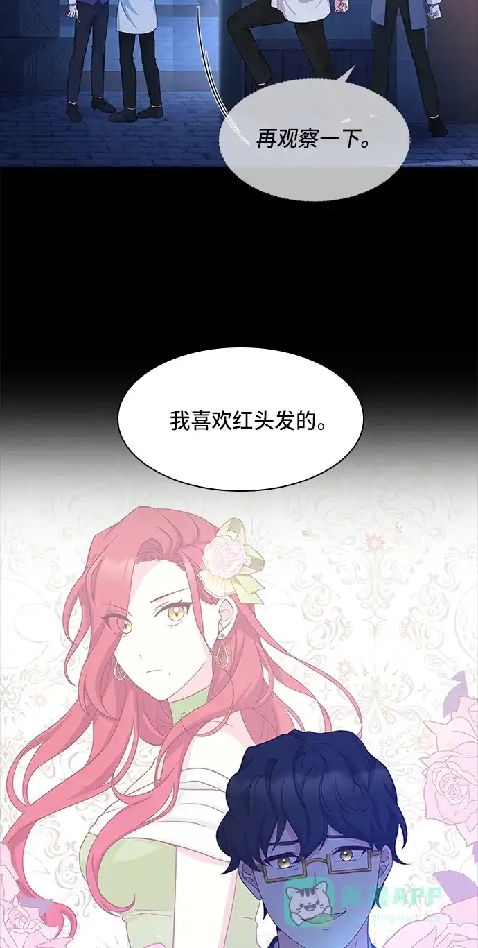 《陛下追不到的暴躁千金》第12话 第5页