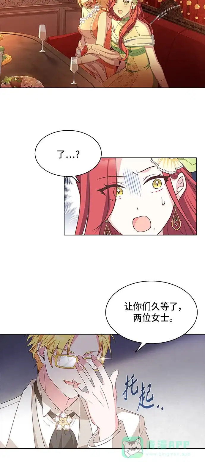 《陛下追不到的暴躁千金》第12话 第25页