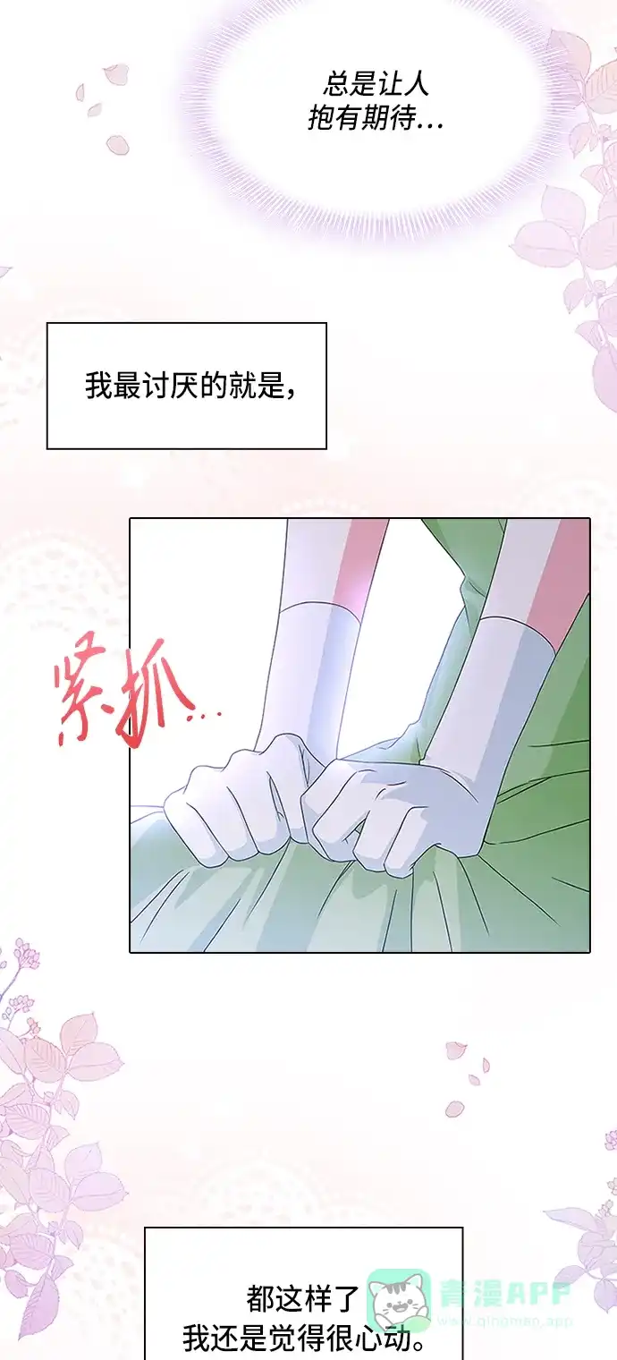《陛下追不到的暴躁千金》第12话 第37页