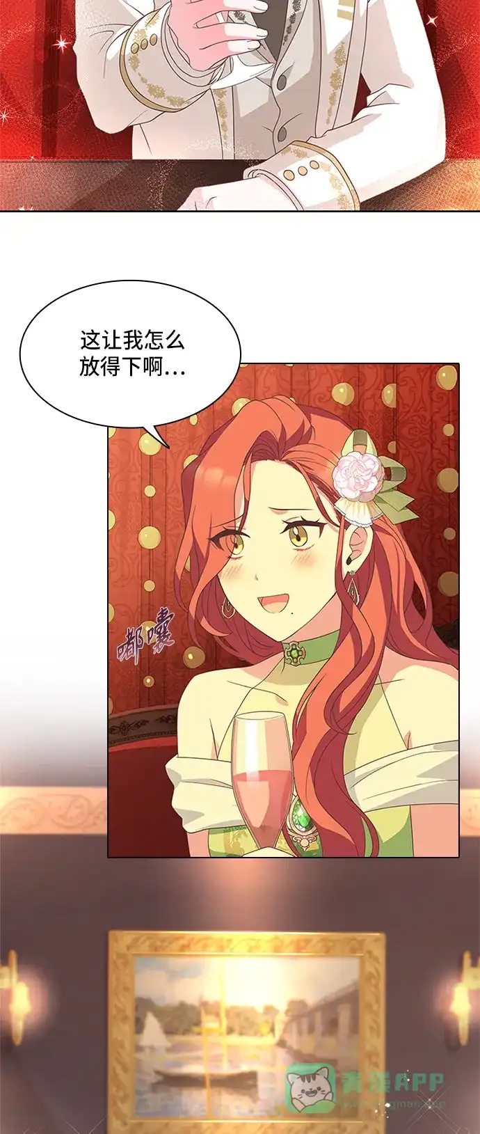 《陛下追不到的暴躁千金》第12话 第49页