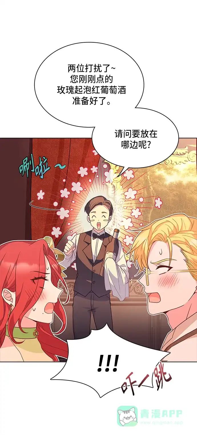 《陛下追不到的暴躁千金》第12话 第45页