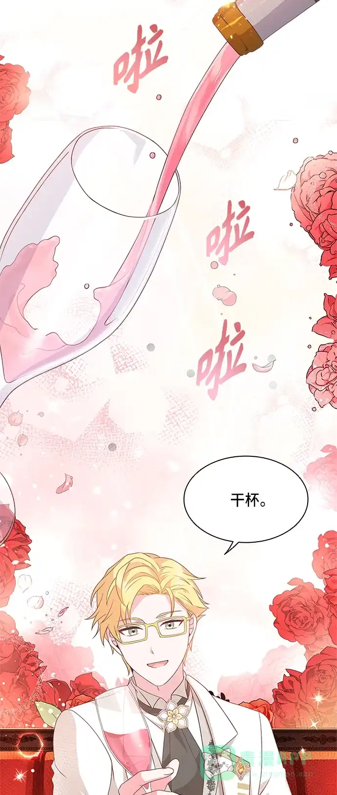 《陛下追不到的暴躁千金》第12话 第48页