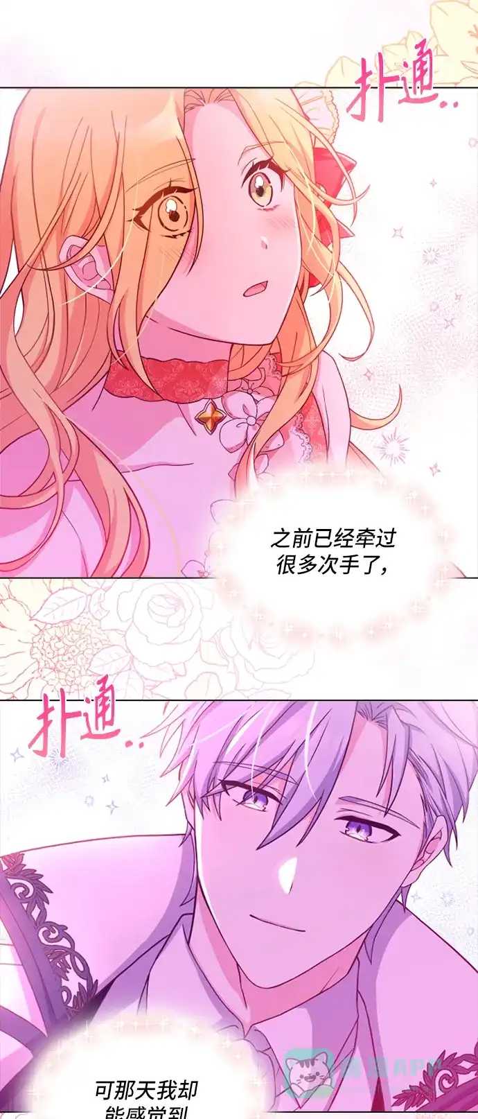 《陛下追不到的暴躁千金》第13话 第1页