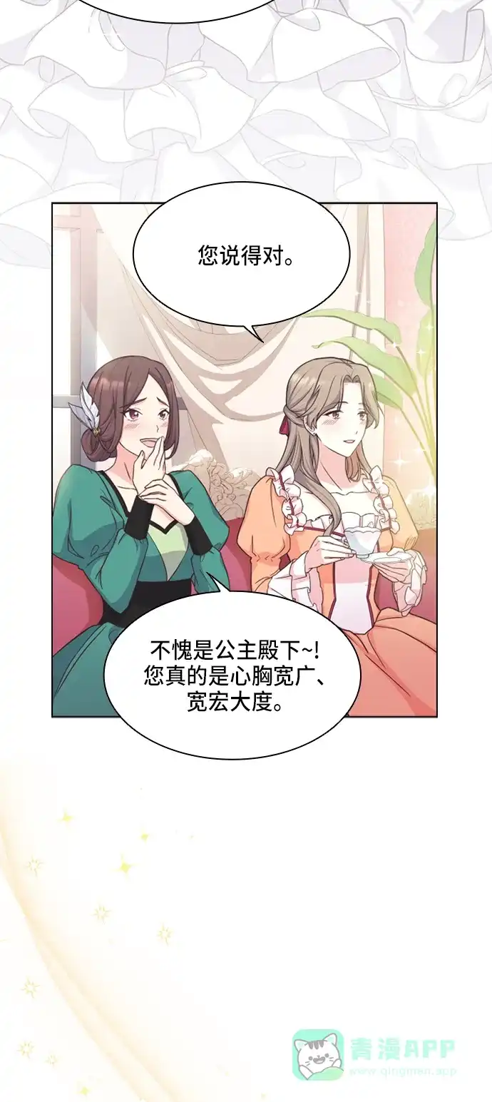 《陛下追不到的暴躁千金》第13话 第38页