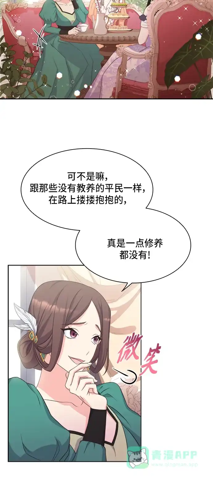 《陛下追不到的暴躁千金》第13话 第34页