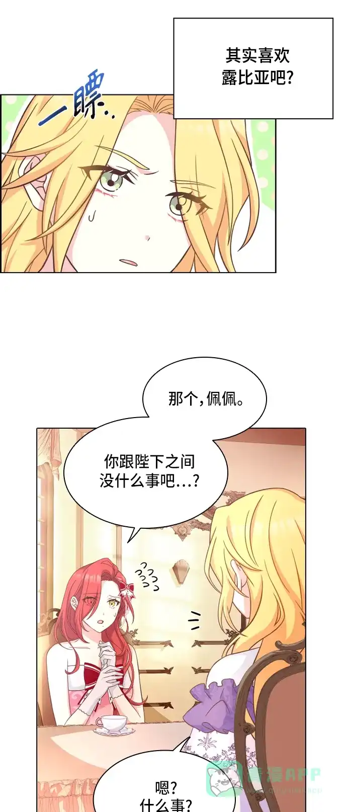 《陛下追不到的暴躁千金》第13话 第7页
