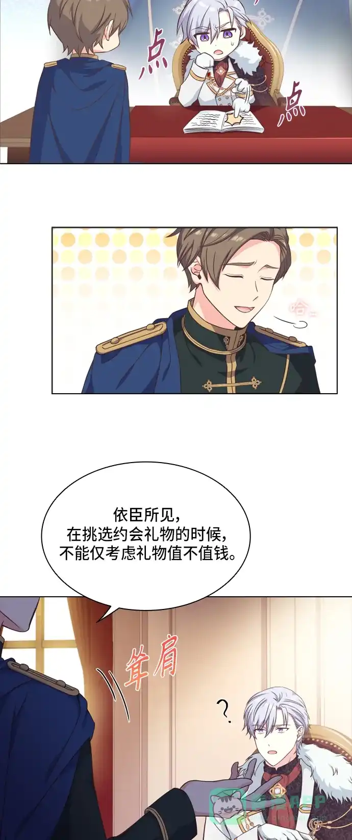 《陛下追不到的暴躁千金》第13话 第21页