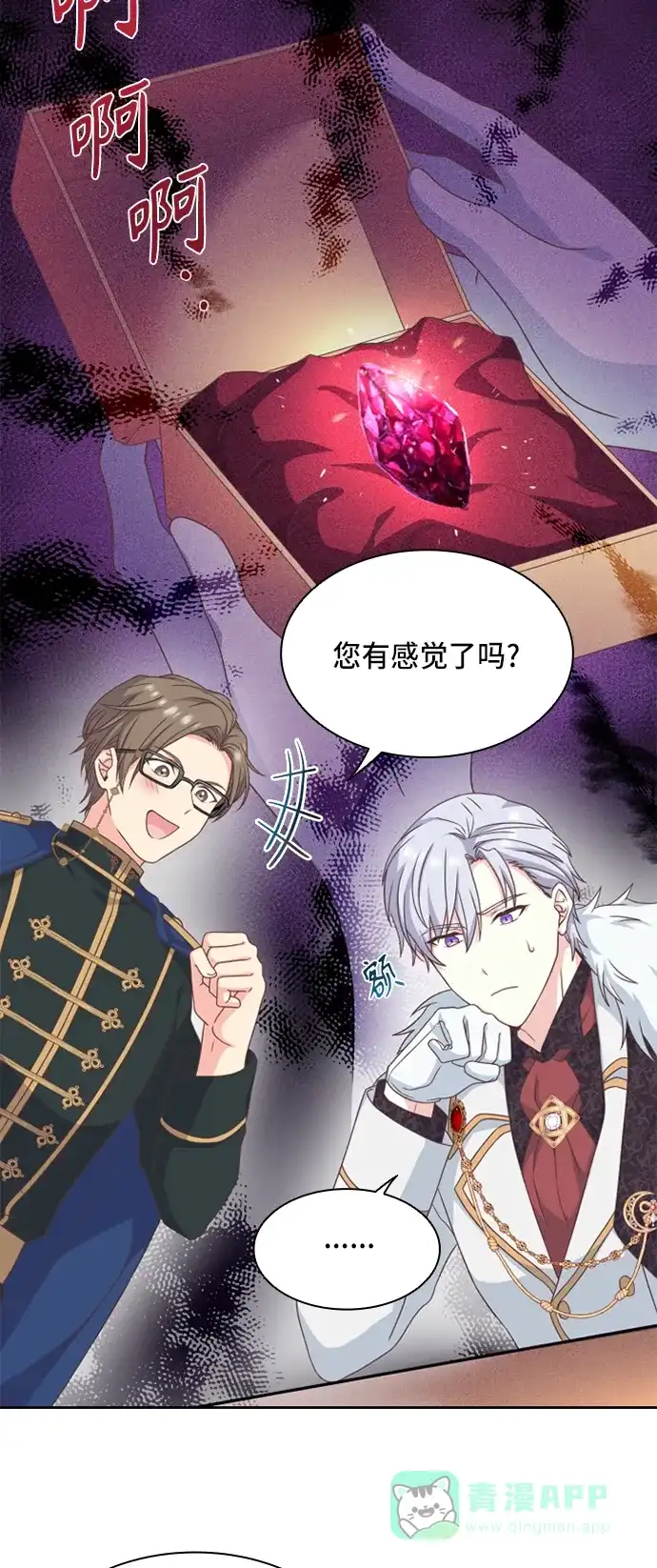 《陛下追不到的暴躁千金》第13话 第27页