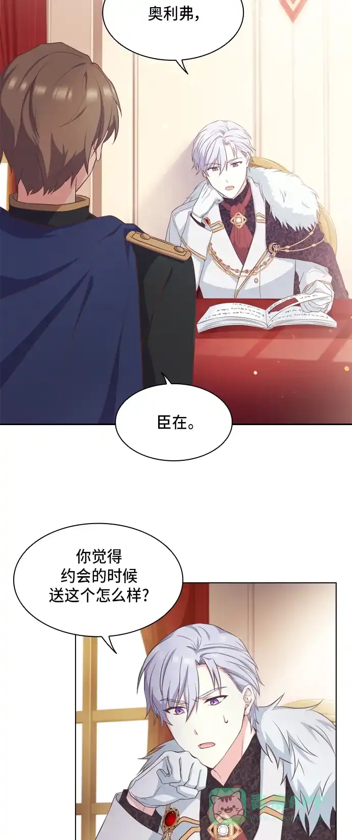 《陛下追不到的暴躁千金》第13话 第19页