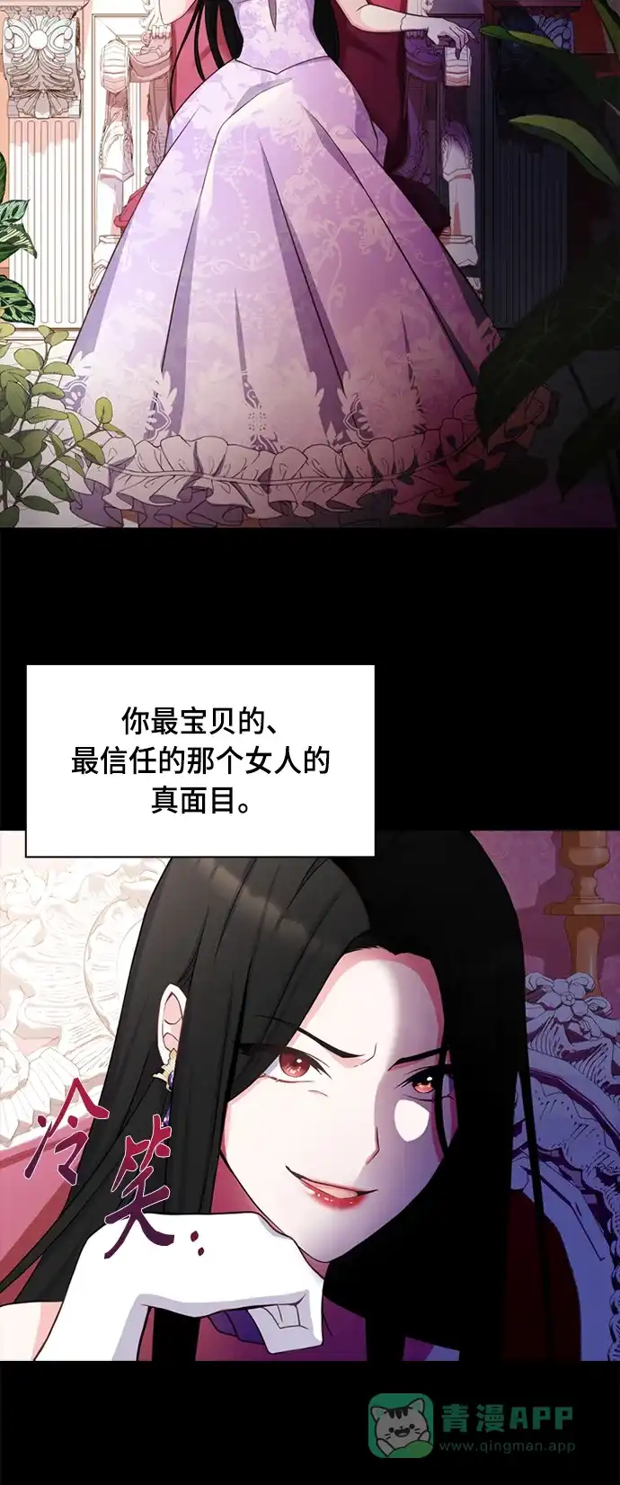 《陛下追不到的暴躁千金》第13话 第48页