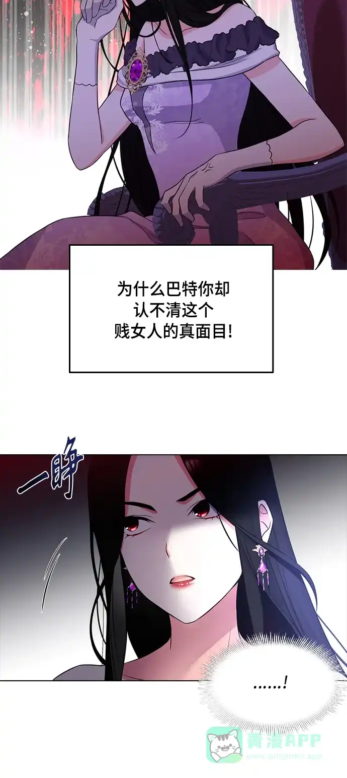 《陛下追不到的暴躁千金》第13话 第45页