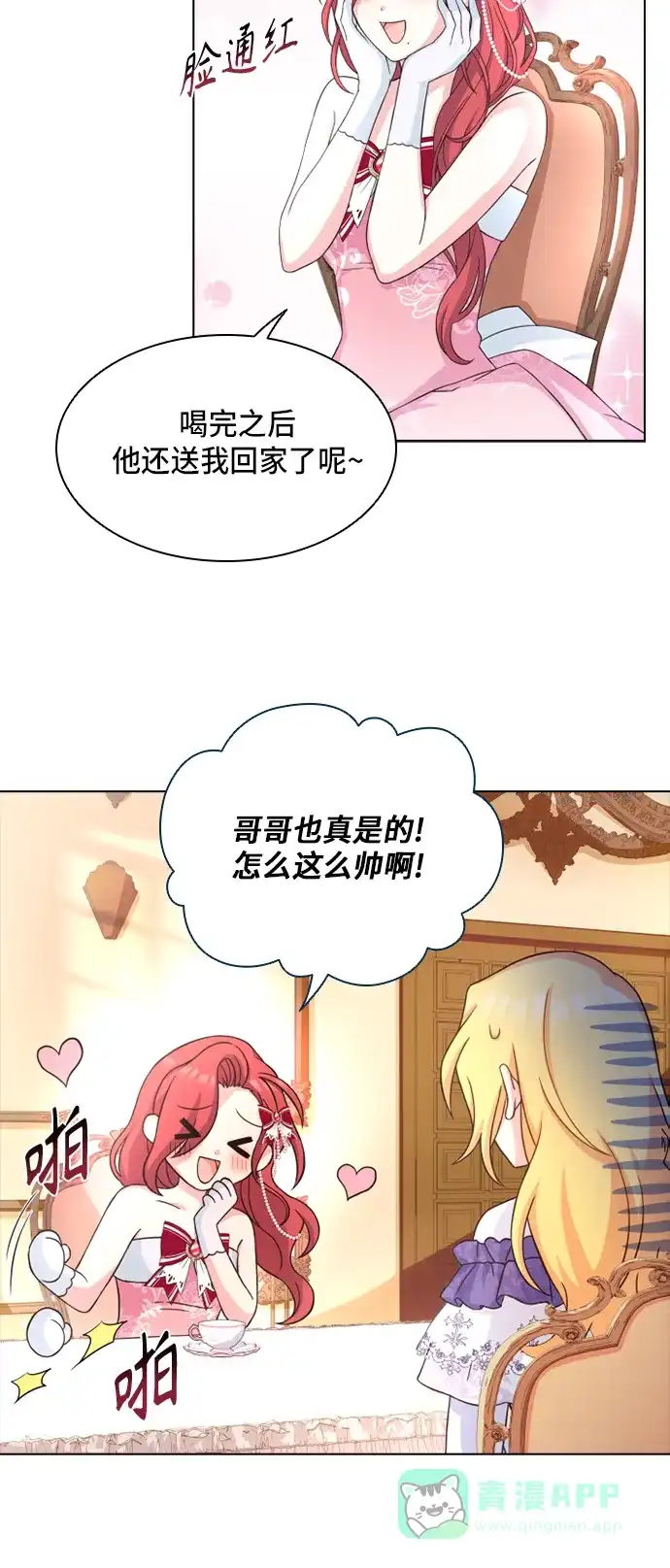 《陛下追不到的暴躁千金》第13话 第5页