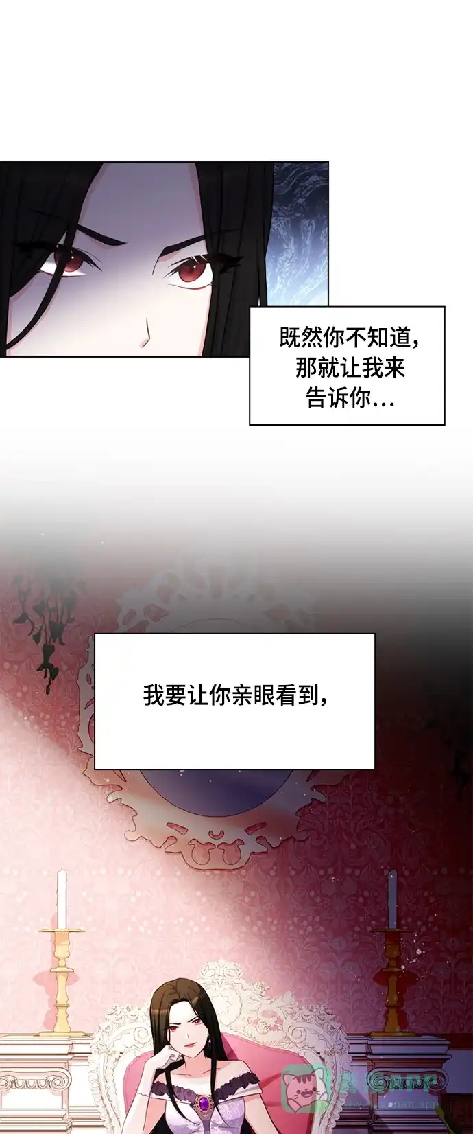 《陛下追不到的暴躁千金》第13话 第47页