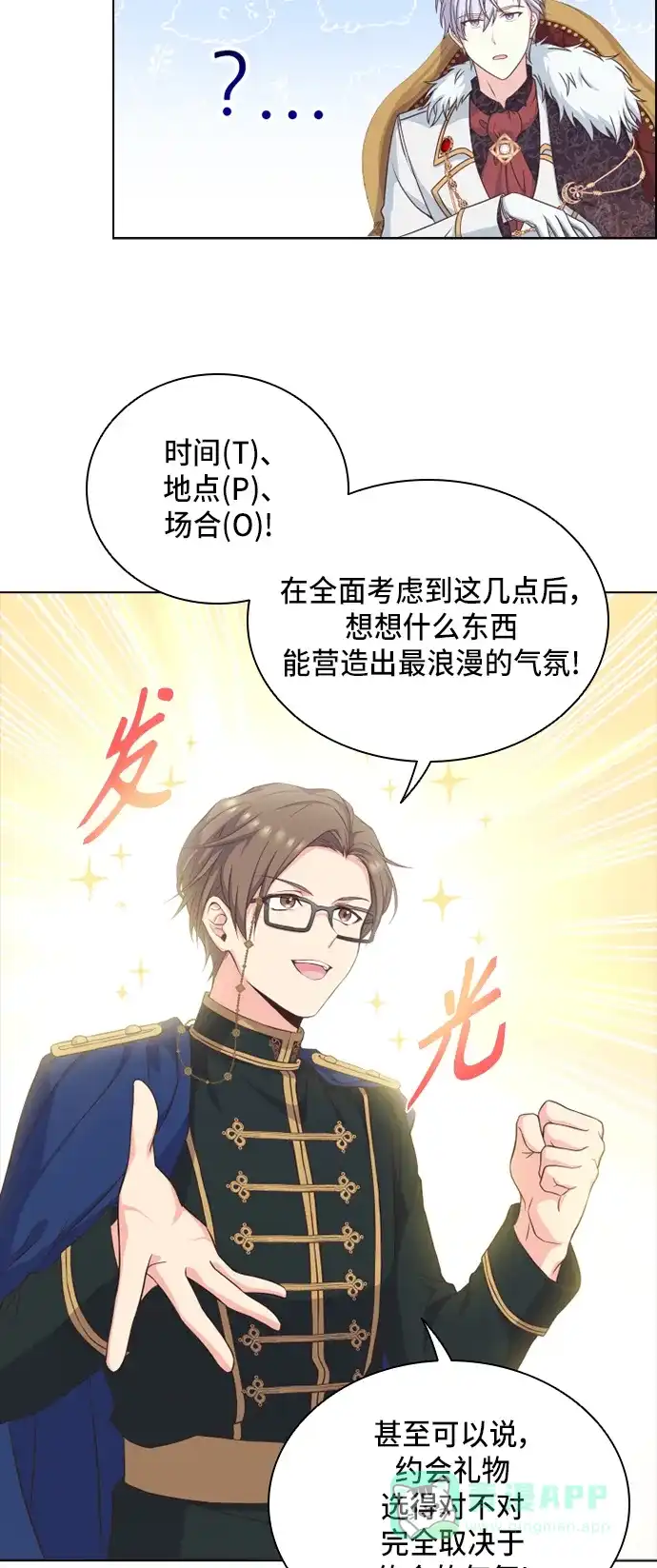 《陛下追不到的暴躁千金》第13话 第23页