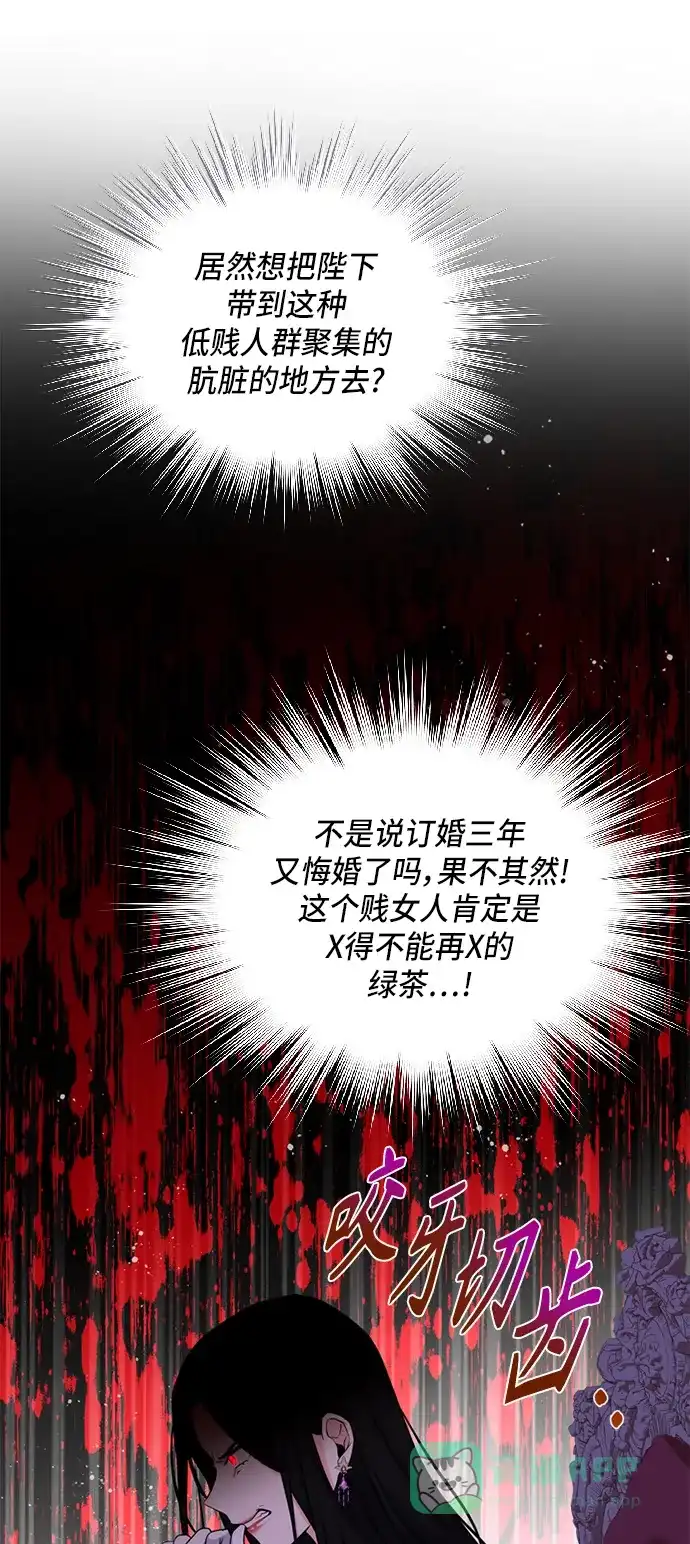《陛下追不到的暴躁千金》第13话 第44页