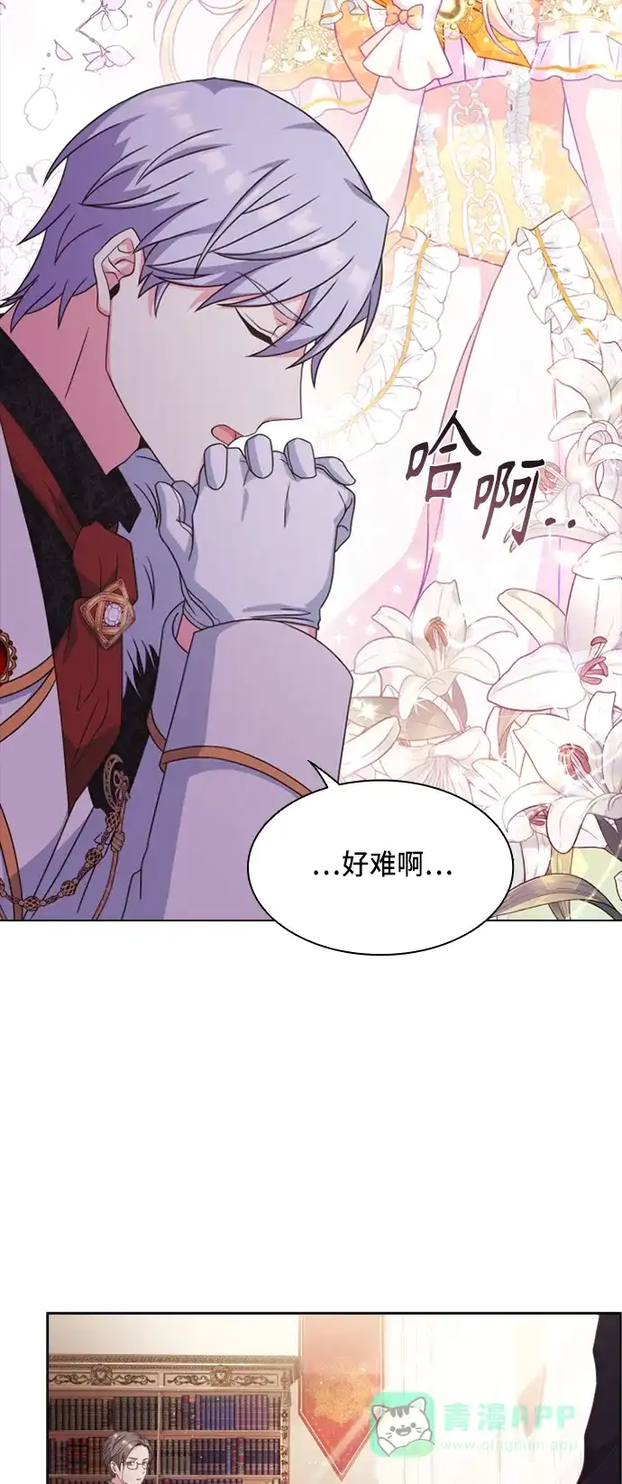 《陛下追不到的暴躁千金》第13话 第29页
