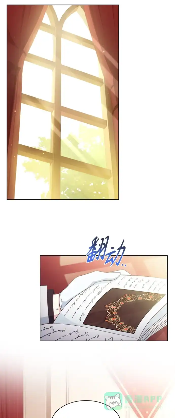 《陛下追不到的暴躁千金》第13话 第18页