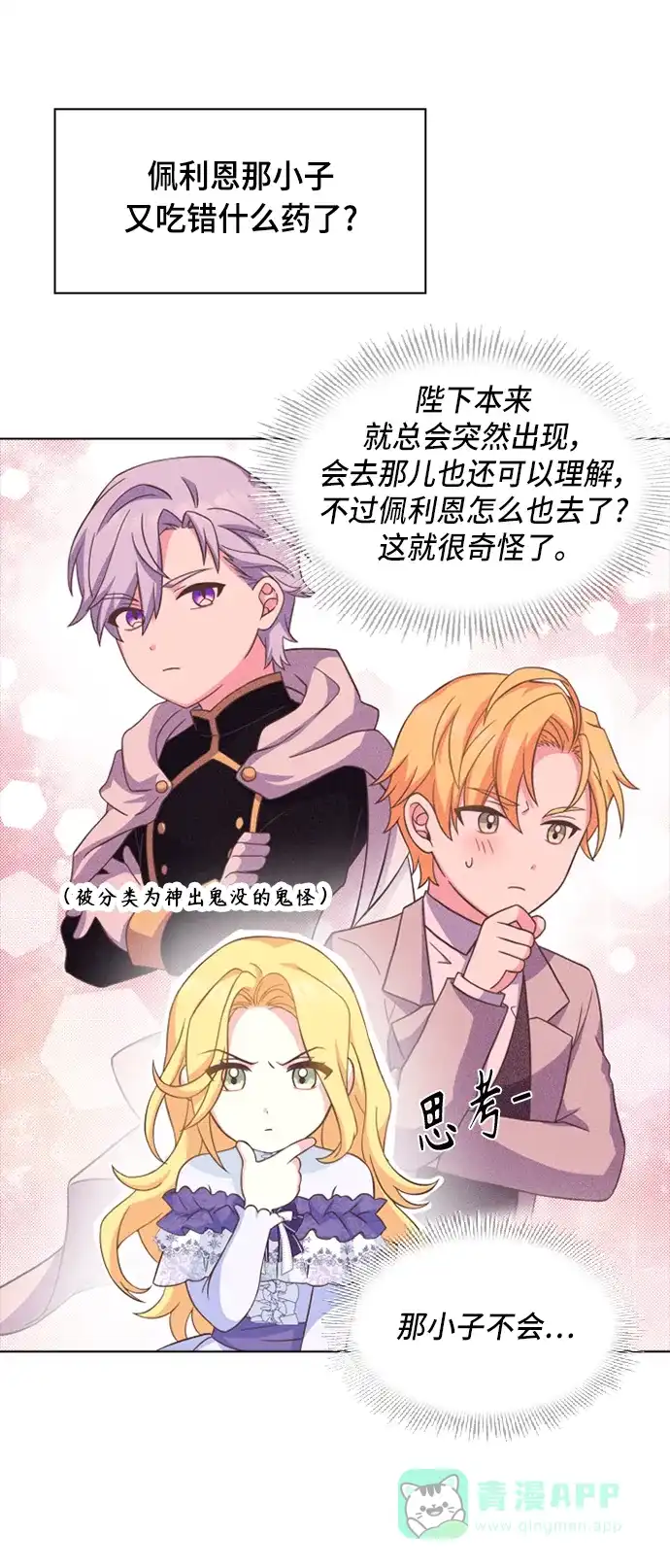 《陛下追不到的暴躁千金》第13话 第6页
