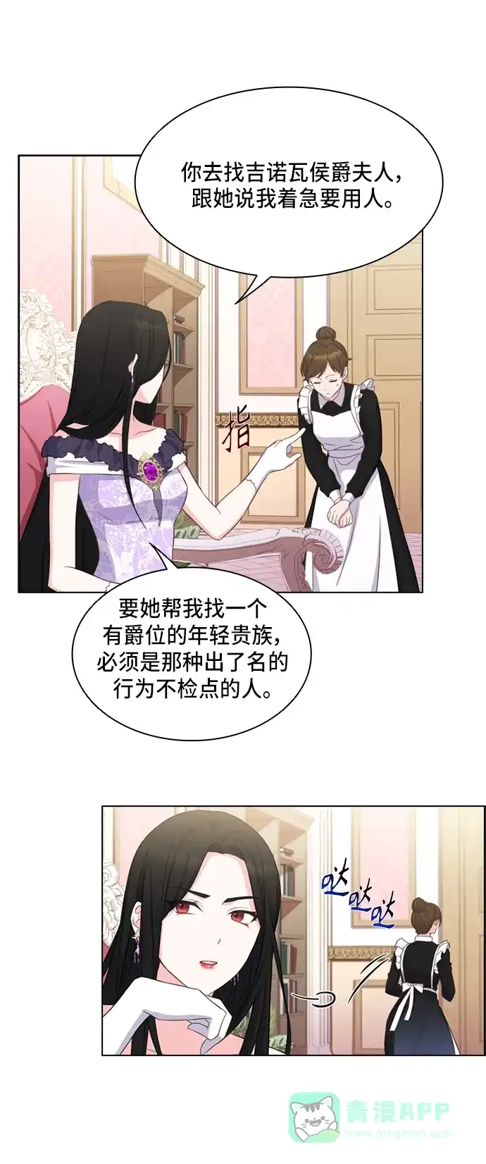 《陛下追不到的暴躁千金》第13话 第46页