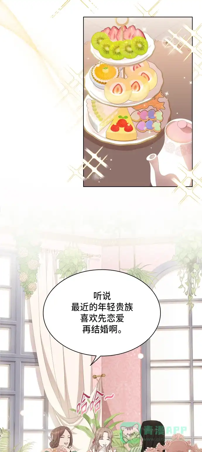 《陛下追不到的暴躁千金》第13话 第33页