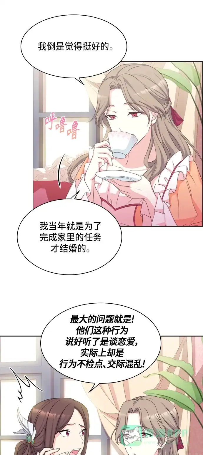 《陛下追不到的暴躁千金》第13话 第35页
