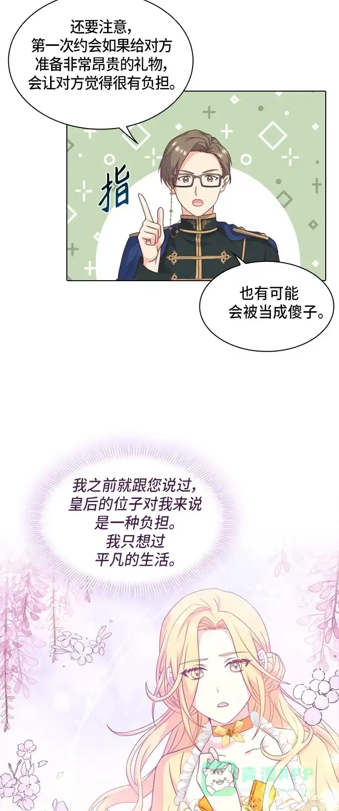 《陛下追不到的暴躁千金》第13话 第28页