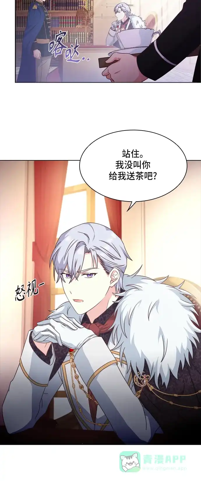 《陛下追不到的暴躁千金》第13话 第30页