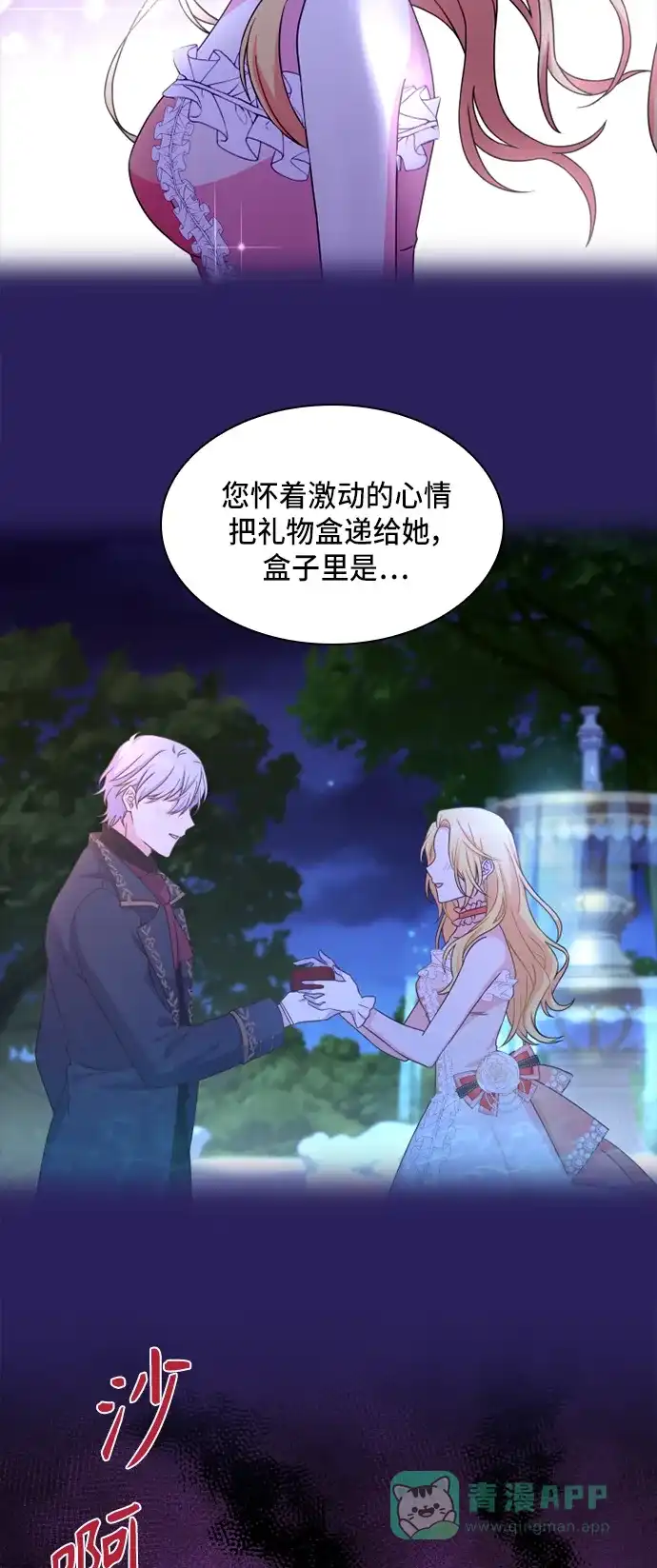 《陛下追不到的暴躁千金》第13话 第26页
