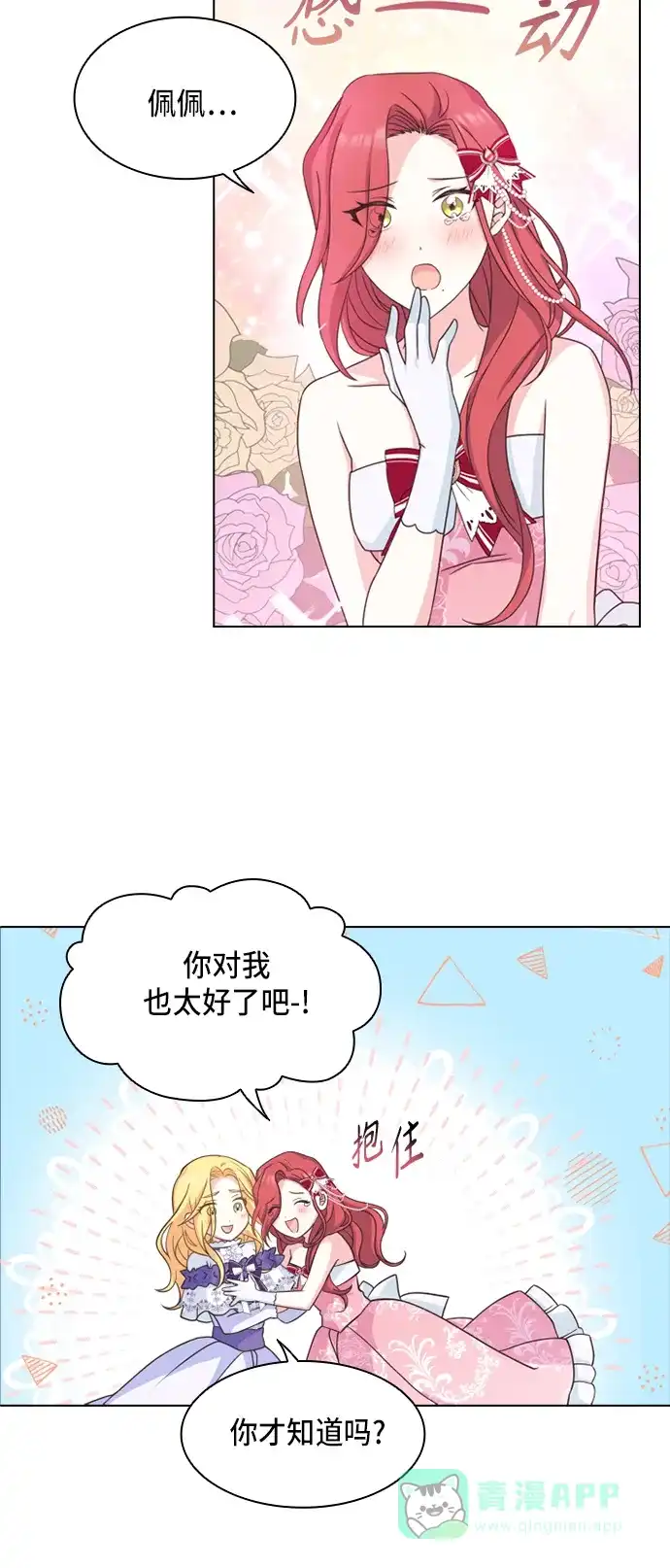 《陛下追不到的暴躁千金》第13话 第15页