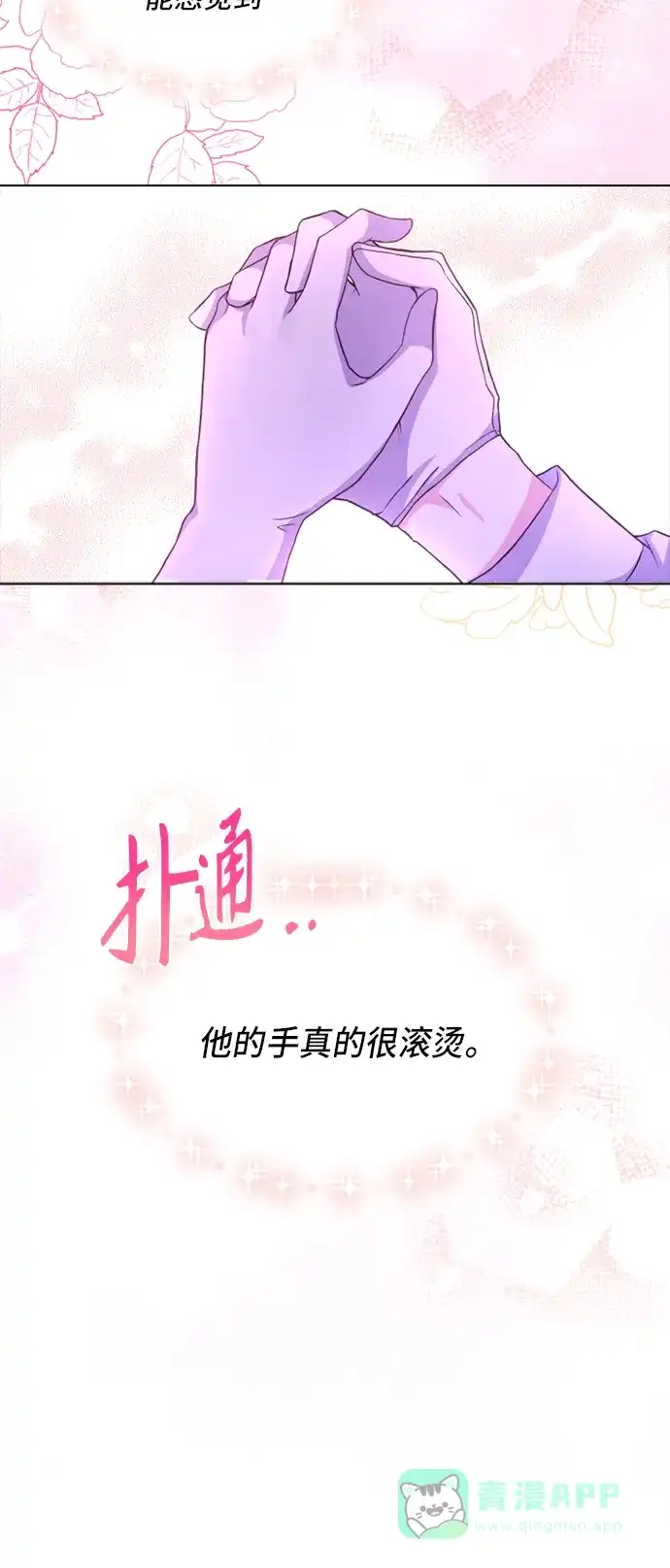 《陛下追不到的暴躁千金》第13话 第2页