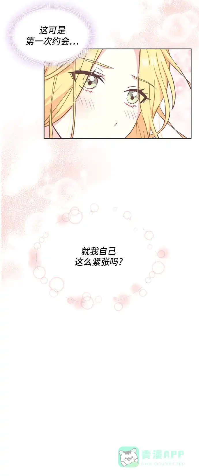 《陛下追不到的暴躁千金》第13话 第17页