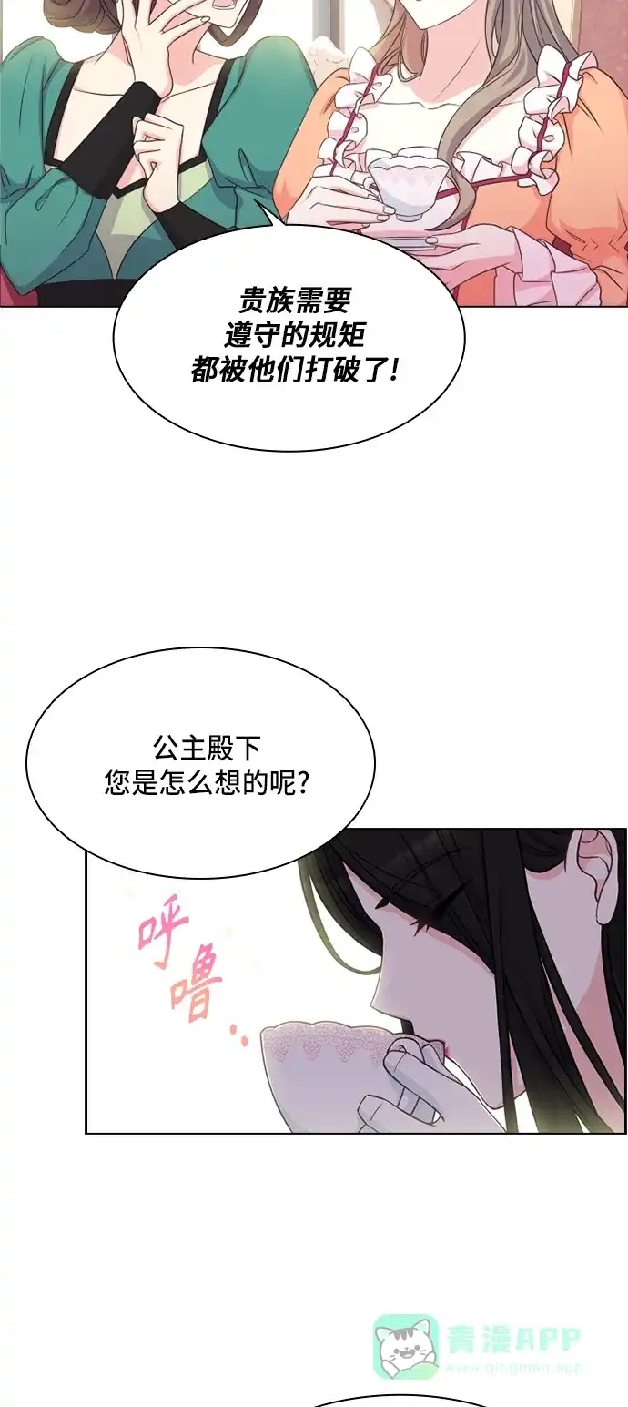 《陛下追不到的暴躁千金》第13话 第36页