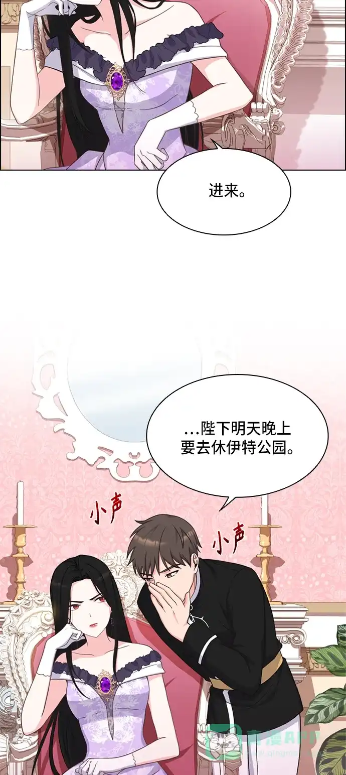 《陛下追不到的暴躁千金》第13话 第42页