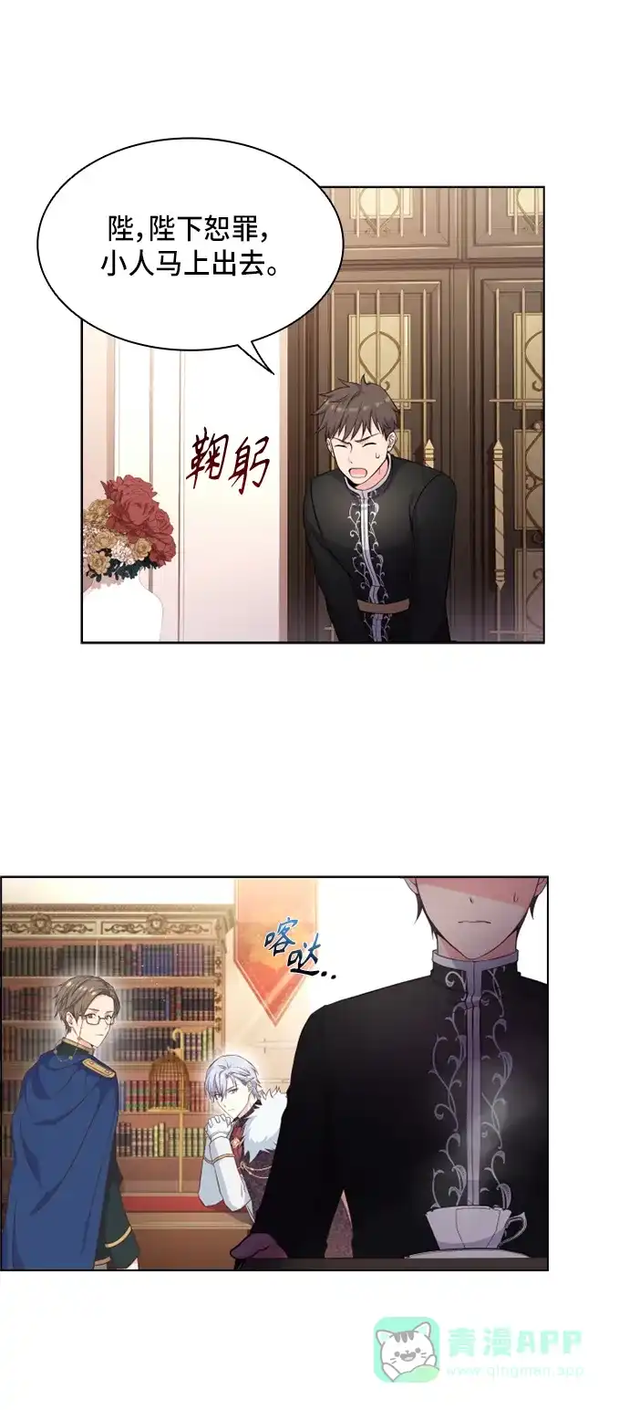 《陛下追不到的暴躁千金》第13话 第31页