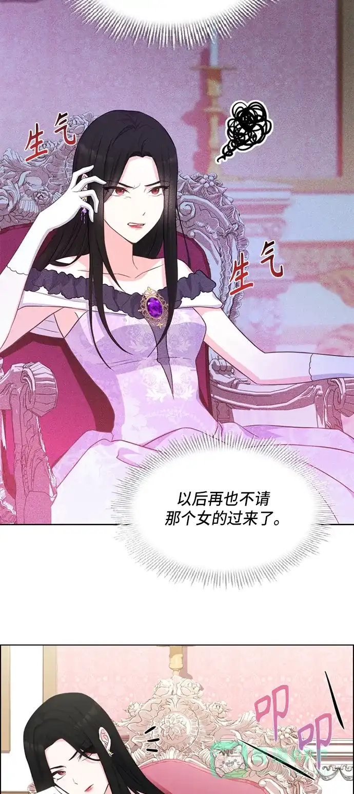 《陛下追不到的暴躁千金》第13话 第41页