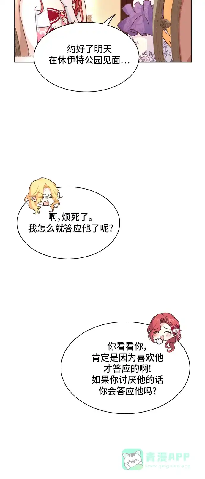 《陛下追不到的暴躁千金》第13话 第11页