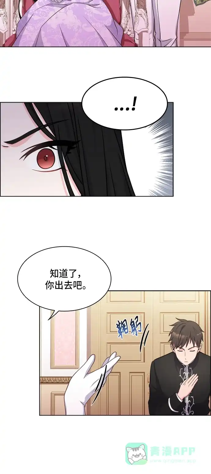 《陛下追不到的暴躁千金》第13话 第43页