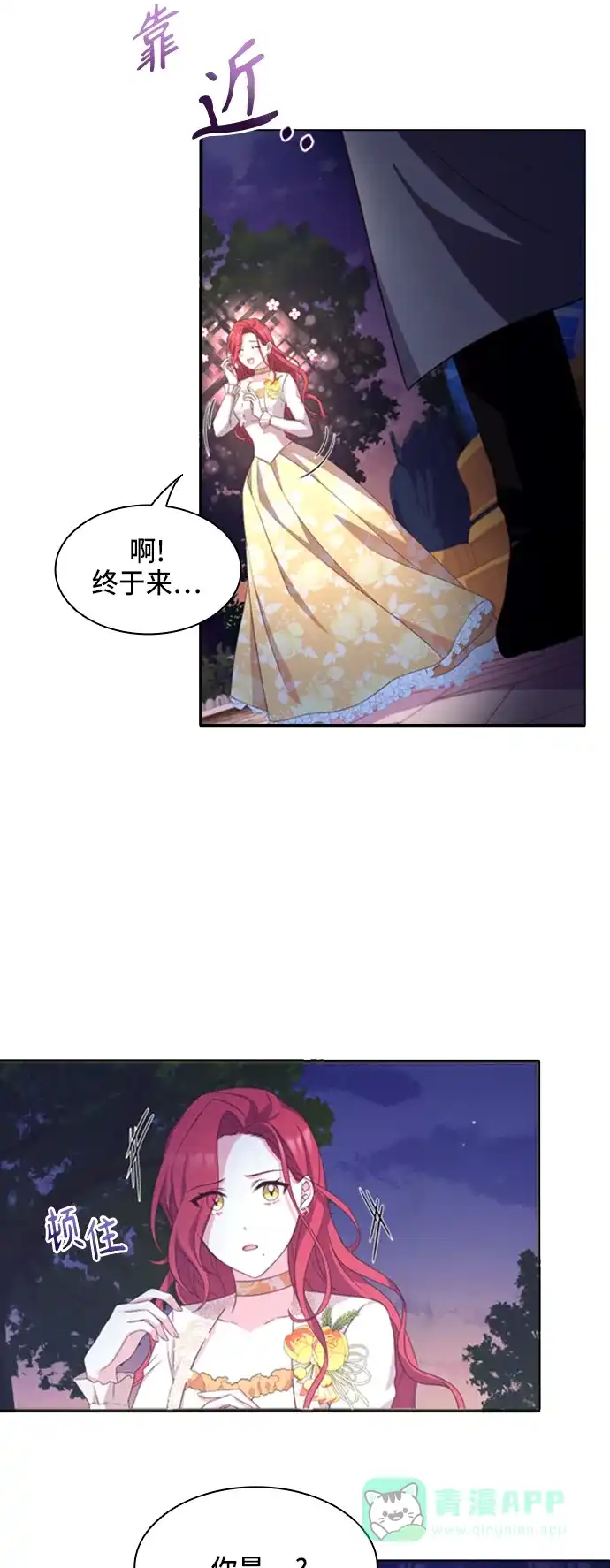 《陛下追不到的暴躁千金》第14话 第33页