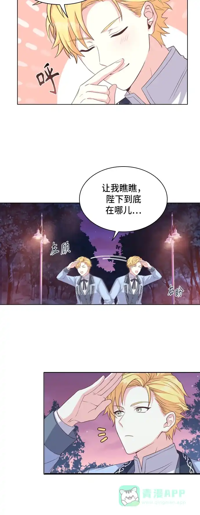 《陛下追不到的暴躁千金》第14话 第36页