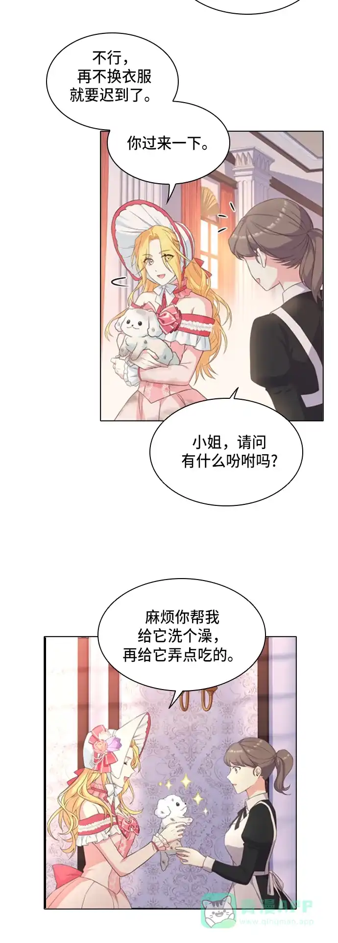 《陛下追不到的暴躁千金》第14话 第25页