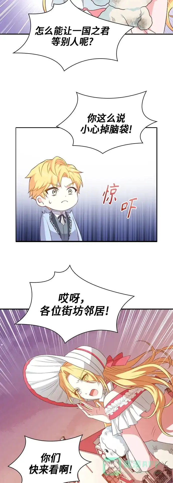 《陛下追不到的暴躁千金》第14话 第19页