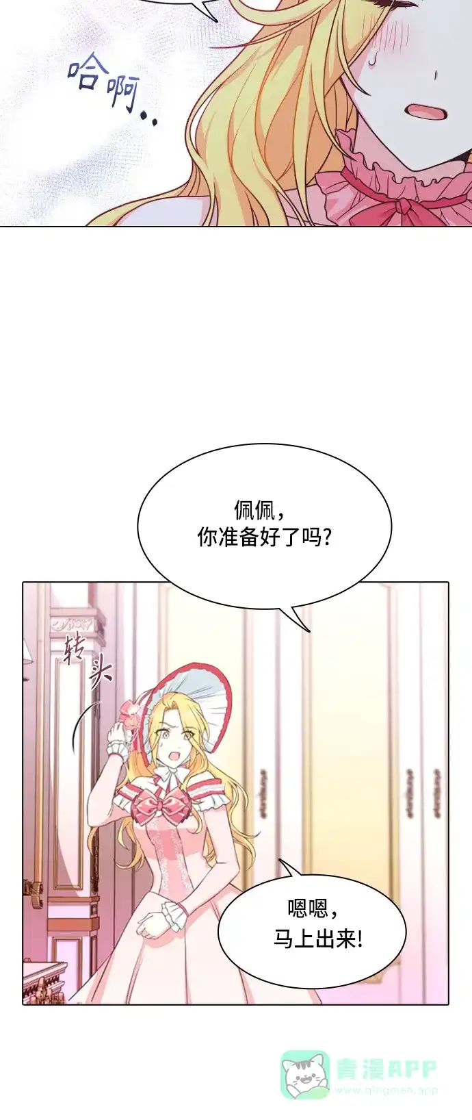 《陛下追不到的暴躁千金》第14话 第5页