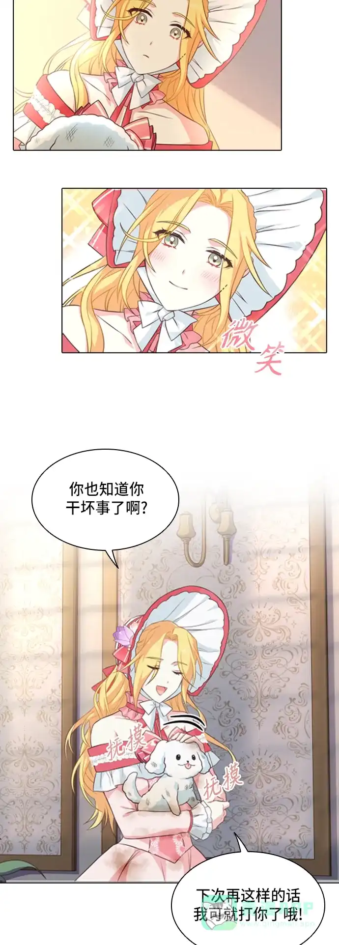 《陛下追不到的暴躁千金》第14话 第24页